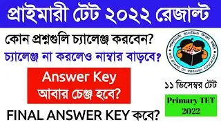 WB TET 2022 Official Answer key challenge।primary tet 2022 final answer key news।tet 2022 answer key