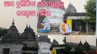 Jay Jagannath 🙌#Gadamdhupur village#famous Jagannath temple #viral#odia vlogs