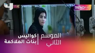 كيف كانت كواليس بنات الملاكمة؟ .. التفاصيل حصرياً مع trending
