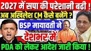 Mayawati ने Akhilesh Yadav और Congress की खोली पोल 🔥 | Dalit Vote Bank पर बड़ा खुलासा |