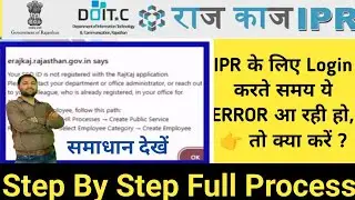 IPR form 2026 Error solution | IPR form 2026 kaise bhare | RAJKAJ 2.0 | ipr kaise bhare | ipr |