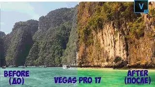 Vegas Pro 17:  Как быстро придать своим видео голливудский вид - Урок #4