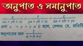 Ratio proportion, If x/xa+yb+zc=y/ya+zb+xc=z/za+cb+yc then value of each ratio is 1/a+b+c