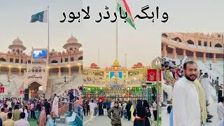 🇵🇰واہگہ بارڈر لاہور – فخرِ پاکستان 🇵🇰💚