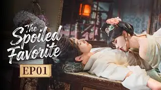 FULL👑 The Spoiled Favorite👑EP01 A modern girl engages in a battle of fate with a puppet emperor.