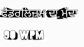 Shorthand dictation punjabi 90 Wpm from Punjabi tribune newspaper by roop dictations