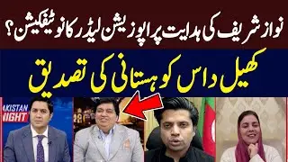 Opposition Leader's notification issued on Nawaz Sharif instructions | Khel Das Kohistani Statement