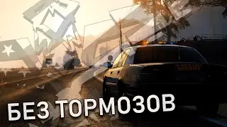 БЕЗ ТОРМОЗОВ►USP:RP | GTA5 RP