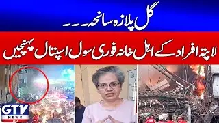 Breaking News: Dr. Samia Syed’s Message to Families of Missing Persons in Gul Plaza Tragedy | GTV