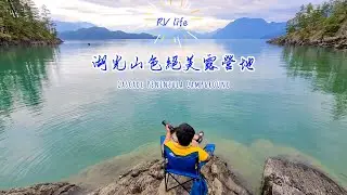 必打卡！擁有湖光山色的絕美露營地 Cascade Peninsula campground (A Must! The Most Scenic Campground on Harrison Lake)