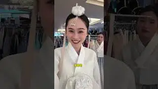 体验拍韩服.大家看看好看吗？ #vlog日常 #原创视频 #日常生活 #第一次穿韩服