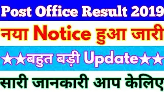 Indian post Office Result 2019 | post office GDS Result 2019 | GDS Result Date 2019 | #gdsresult2019