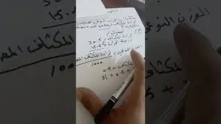 شرح حل المثال رقم ١ لقياس الوزن النوعي للحليب