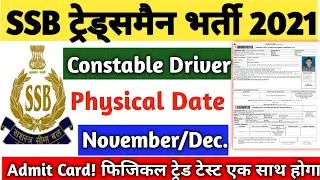 SSB Constable Tradesman 2020 Physical | SSB Driver 2020 Physical | SSB Veterinary 2020 Physical Date