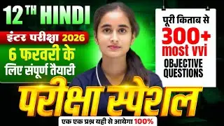 Class 12th Hindi Important Objective Question Solution Bihar Board Exam 2026