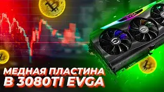 Термопрокладки Evga RTX 3080ti FTW 3 Ultra