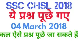 SSC CHSL 2018 4-March-2018 Question Paper Asked Question CHSL Exam Review, Analysis