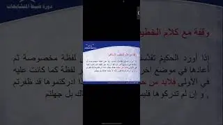 دورة ضبط القواعد ١٤٤٤