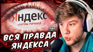 YANDEX - MONOPOLY ON EVERYTHING // LAGODA REACTION
