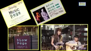 清水利香 Rika Shimizu Sax 鈴木克行 Katsuyuki Suzuki G　Saturday Music Page  Kyoto @Slow Page cafe 2025.8.9