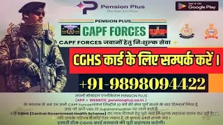 CGHS Card for CAPF  Forces | CGHS card online apply for CAPF | CGHS card online apply for pensioners