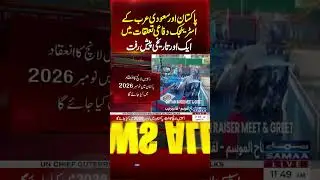World Defense Show 2026 Begins in Saudi Arabia | Samaa TV