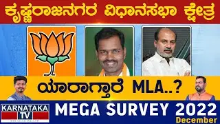 Krishnarajanagara Assembly Constituency | Karnataka TV Survey December 2022 | Karnataka TV