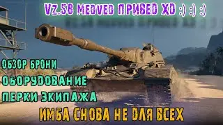 Vz. 58 Medved Привед Имба снова не для всех