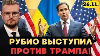 ⚡️Рубио СПАС переговоры в Женеве! Украина у него в долгу! - Печий