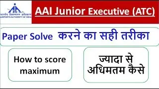 AAI ATC | How to attempt Paper in Examination | Paper Solve करने का सही तरीका | SpeedUp Education