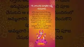 margashira nalgava lakshmi guruvaaram date in 2025 #devotional #margashiramasam#ytshorts