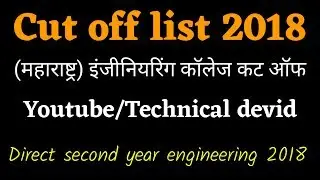 DTE Cut off list 2018 | Direct second year engineering 2018 |