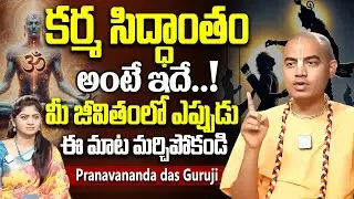 కర్మ సిద్ధాంతం అంటే ఇదే..! | Pranavananda das prabuji | ISKON Temple | iDream Spiritual Life