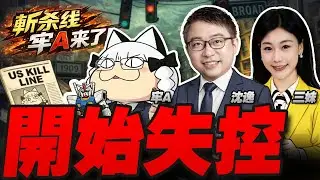 局勢