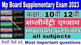 Important questions | Mp Board Supplementary Exam 2023 | सप्लीमेंट्री एग्जाम की तैयारी कैसे करे