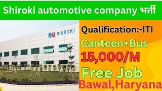 Shiroki_automotive_company_भर्ती_Bawal_haryana@Dpjobsearchig2605 #bawal #haryana #job #pvtjobs