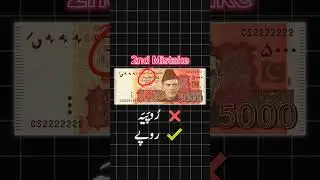 Mistakes Caught in Pakistani Currency Notes - #rupees  #pakrupee  #currencynews