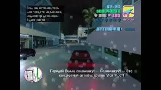 GTA: Vice City. Как быстро пройти миссию 
