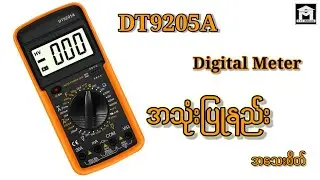 စျေးနှုန်းသင့် Functionစုံတဲ့ မီတာအသုံးပြုနည်း
