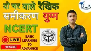 दो चर वाले रैखिक समीकरण।