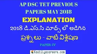 AP DSC, TET Mathematics May 2018 Solved Paper 4 | AP DSC Pendrive Classes
