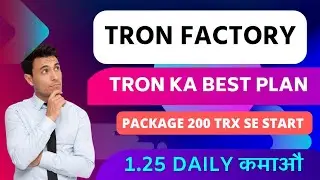 NEW ROI PLAN LAUNCH TODAY |TRON FACTORY FULL BUSINESS PLAN|BEST MLM PLAN IN 2023