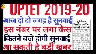 uptet,high court update, UPTET high court update, up tet, common number, vivadit question, uptet,