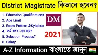 How To Become A District Magistrate (DM)🇮🇳|| DM Eligibility- Full Information In Bengali
