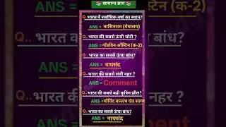 ALL QUESTION MOST IMPORTANT QUESTION#AND ANSWERS UPSC NDA CDS #question #indian #ssc #ias #shorts