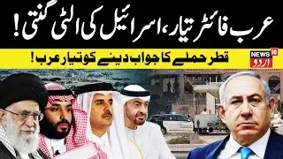 Arab-Islamic Summit in Qatar LIVE: Will Arab Countries Attack on Israel After Air Strike in Doha?