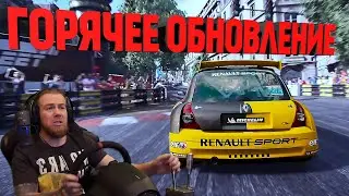 ГОРЯЧЕЕ ОБНОВЛЕНИЕ! GRID 2019 SEASON 1