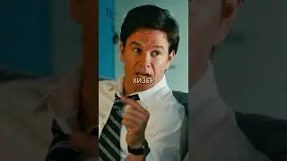 Почти угадал😂  #кино #комедия #юмор #видео #фильмы #video #shorts #ted