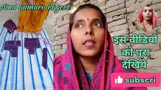 बहुत प्यार और मजेदार सोहर गीत🌳#चन्दन बिरिछिया कटावयु पालनवा बनावऊ हो पियवा ससुरे से नंदी बोलयु #sima