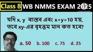 NMMS2025 | AM-GM INEQUALITY  | Relation between AM and GM | National Means cum Merits Scholarship 